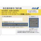 ANA株主優待券買取