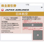 JAL株主優待券買取