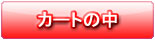 �J�[�g�̒�