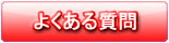�̔��̂悭���鎿��