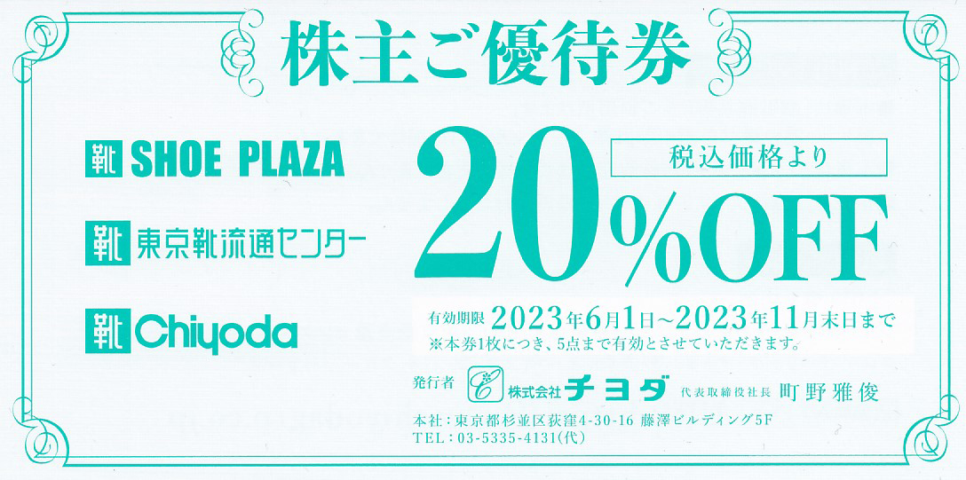 お求めやすく価格改定 最新版 AOKI アオキ チヨダ Chiyoda 株主優待券 20％割引券