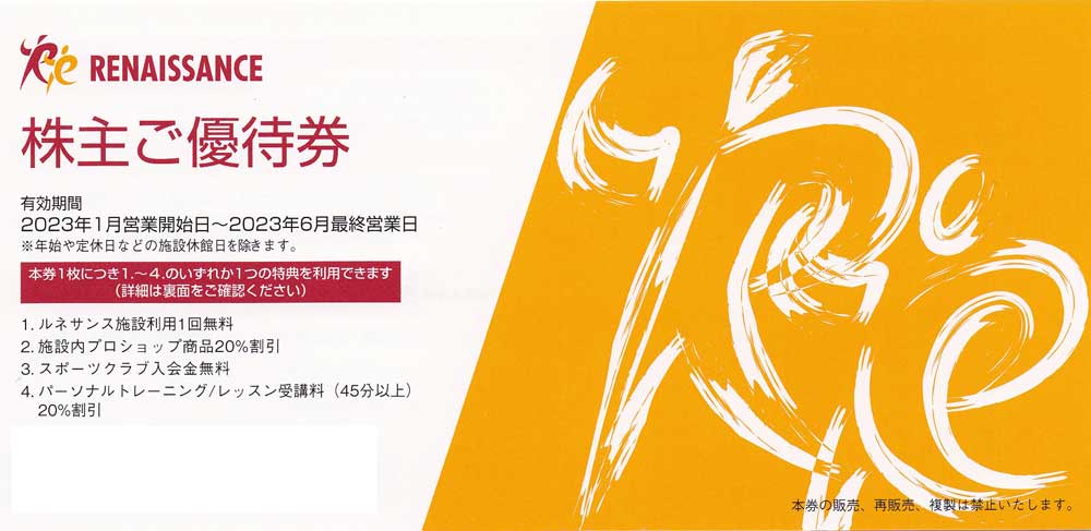 最新　送料込　ルネサンス 株主優待券　30枚 ルネサンス 株主優待 30枚 ☆送料無料（追跡可能）☆
