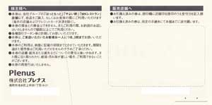 プレナス株主優待券