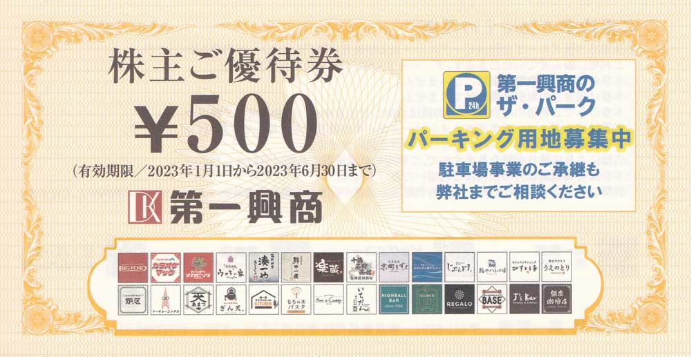 株主優待券 ＞ 販売 ＞ アミューズメント・カラオケ・ボウリング ...