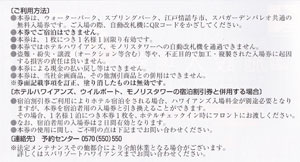 常磐興産株主優待券(ハワイアンズ)