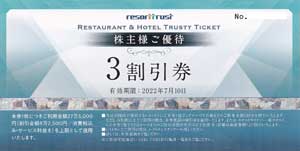 リゾートトラスト株主優待券(３割引券)