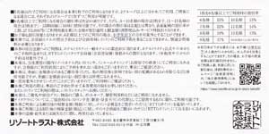 リゾートトラスト株主優待券(３割引券)(詳細)