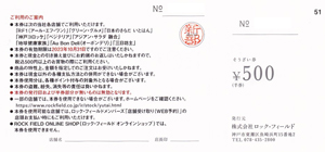 ロックフィールド株主優待券裏面