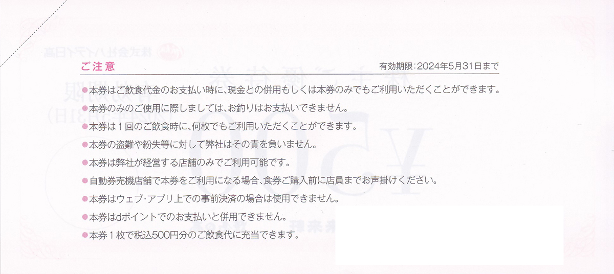 株主優待券 ＞ 販売 ＞ グルメ・飲食 ＞ ハイデイ日高株主優待券