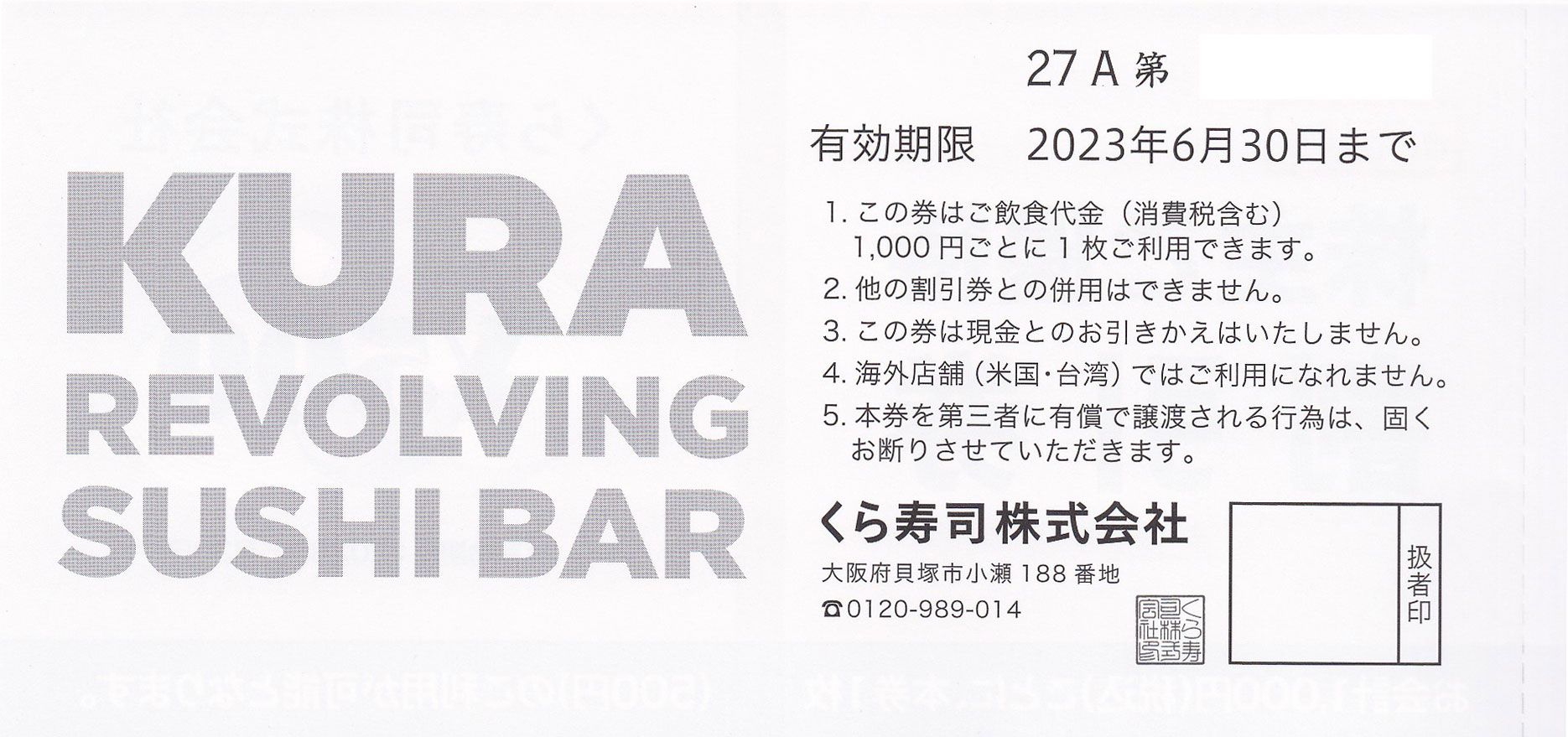 株主優待券 ＞ 販売 ＞ グルメ・飲食 ＞ くら寿司株主優待券