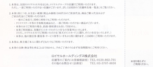 ロイヤルホールディンズス株主優待券(裏)