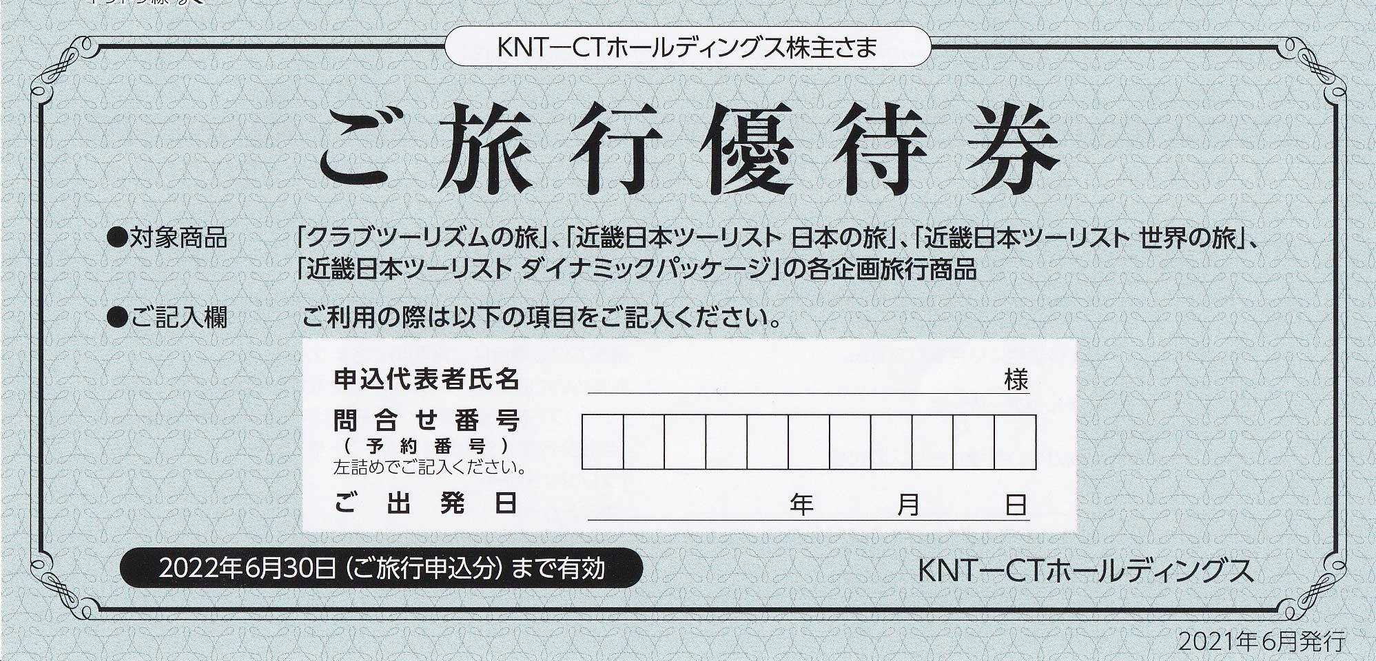 近畿 日本 ツーリスト キャンセル 料