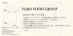フジオフードシステム株主優待券500円券
