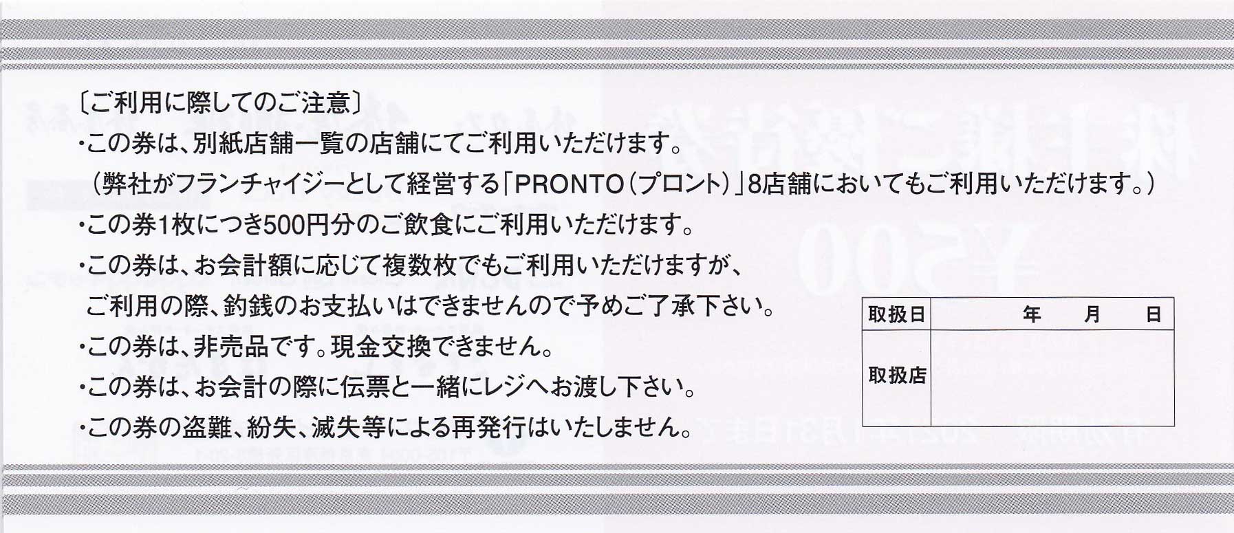 株主優待券 販売 グルメ 飲食 東和フードサービス株主優待券 株主優待券 販売 グルメ 飲食 東和フードサービス株主優待券
