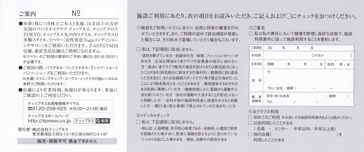 マクドナルド - マクドナルド株主優待券（水に濡れたシミが多少あり