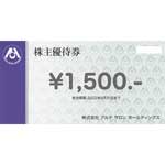 アルテ サロン株主優待券1,500円[2022.5.31]