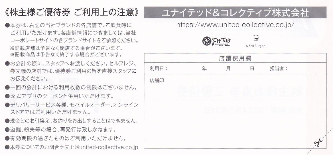 株主優待券 ＞ 販売 ＞ グルメ・飲食 ＞ ユナイテッド＆コレクティブ株主優待券(1,000円券)