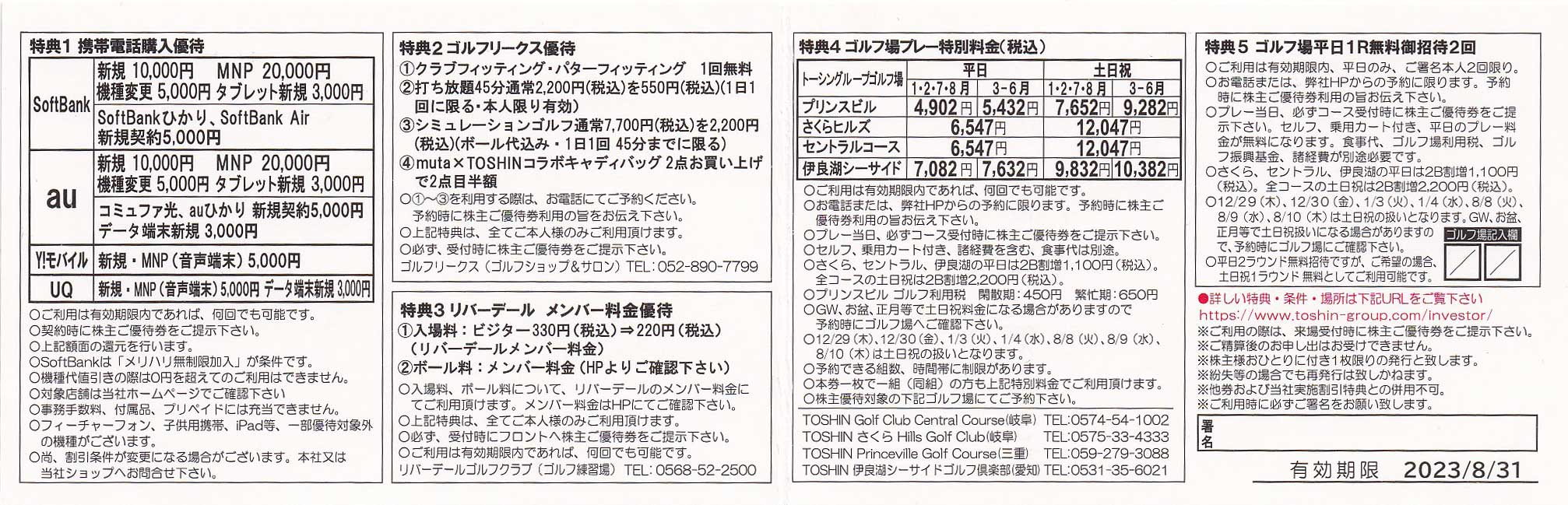 販売販売好調 トーシン 株主優待 ゴルフ場平日1R無料御招待3回 - 優待