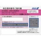 株主優待券 > 販売 > ANA(全日空)