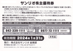 サンリオ株主優待券