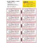 ハーバー研究所株主優待券(1,000円割引券)(10枚綴)[2023.12.31]
