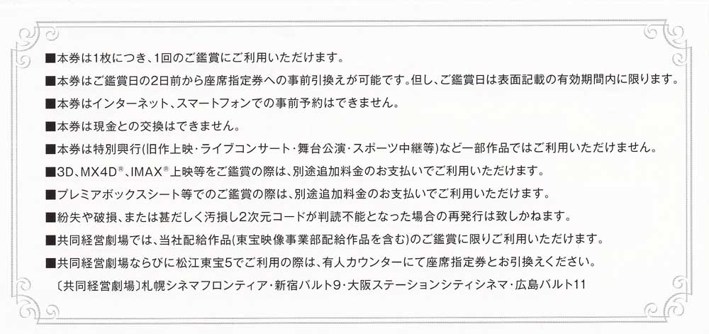 株主優待券 ＞ 販売 ＞ 映画 ＞ 東宝 映画株主招待券