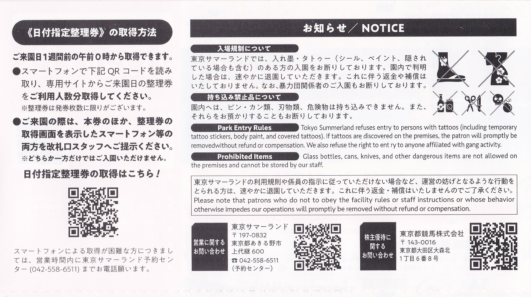 株主優待券 ＞ 販売 ＞ テーマパーク・レジャー・遊園地 ＞ 東京サマーランド1Dayパス(株主招待券)(東京都競馬株主優待券)[バラ売