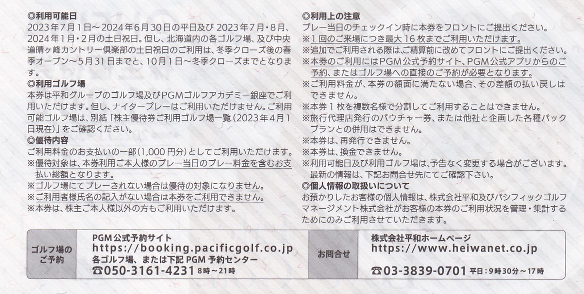 平和 株主優待 112000円分（3500円券×32枚） 未使用ゴルフ場