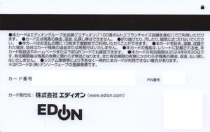 株主優待券 ＞ 販売 ＞ 家電量販店 ＞ エディオン株主優待ギフトカード(17,000円)[カード式][2023.6.30]