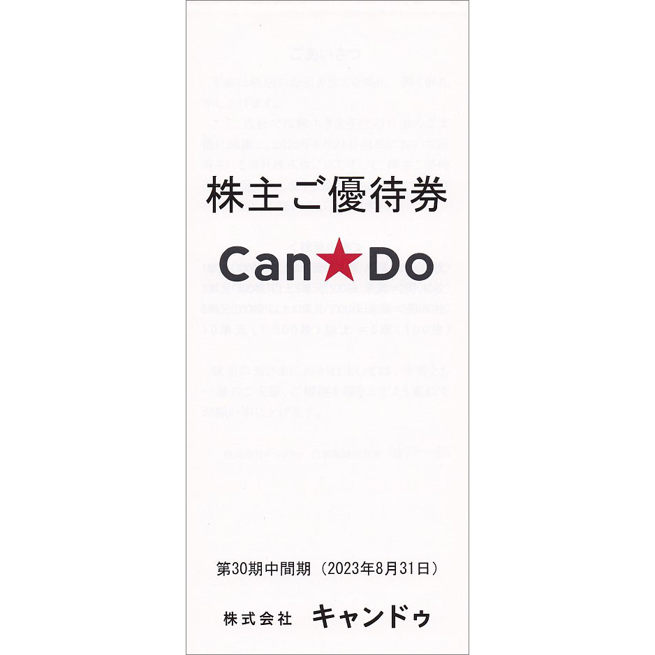 CanDoキャンドゥ株主優待券(100円)(20枚綴冊子)(2024.11.30)