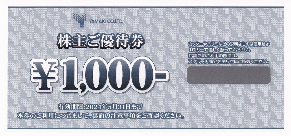 山喜株主優待券(1,000円券)(2024.5.31)