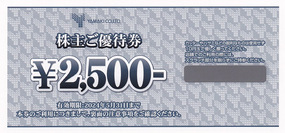山喜株主優待券(2,500円券)(2024.5.31)
