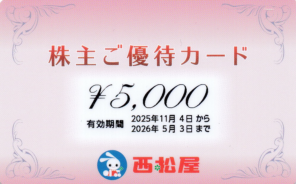 西松屋チェーン株主優待カード(5,000円)(2026.5.3)(PIN削)