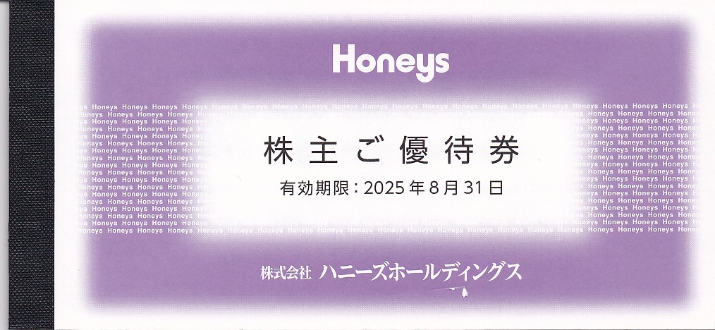 ハニーズ株主優待券(500円券)(6枚綴冊子)(2025.8.31)
