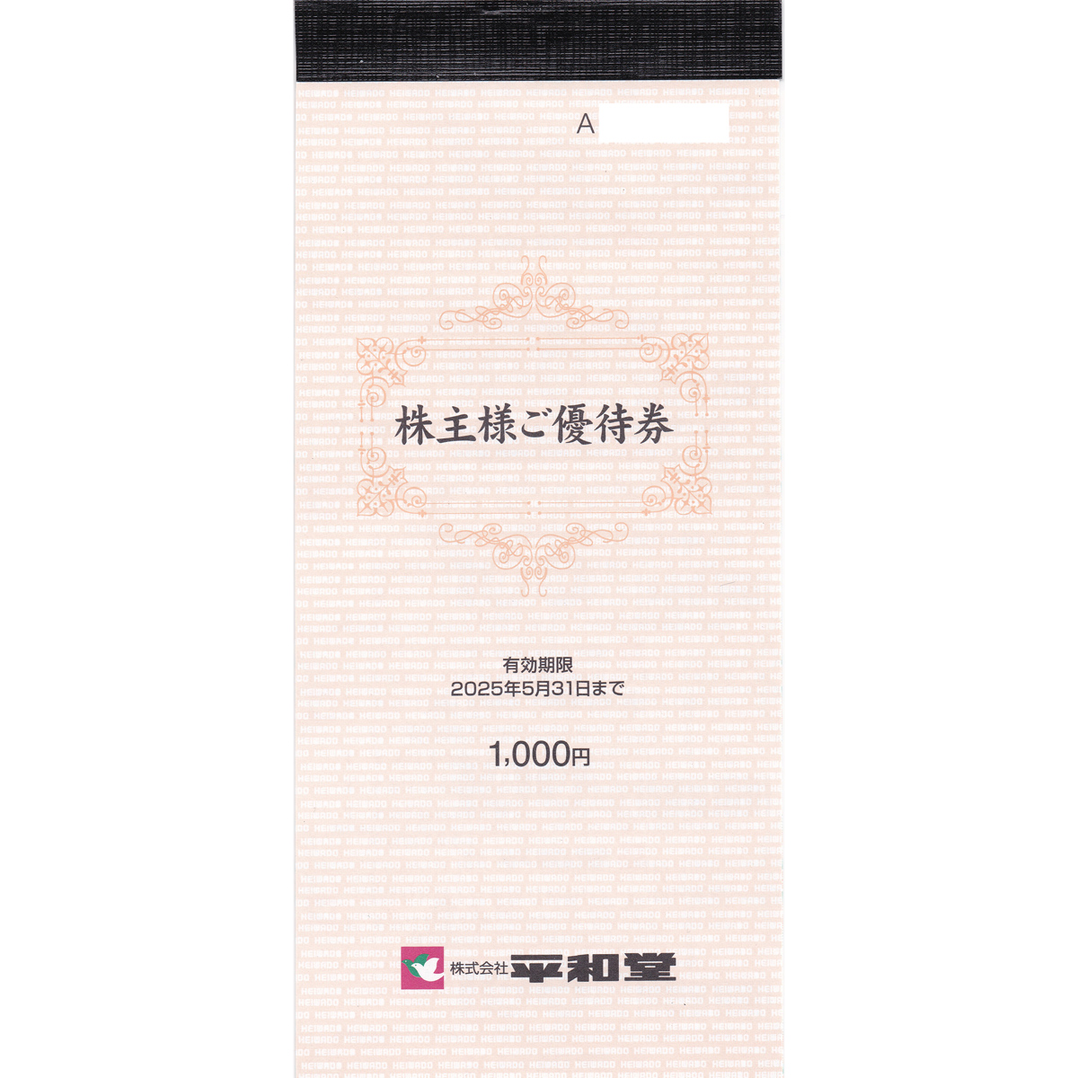 平和堂株主優待券(100円割引券)(10枚綴)(冊子)(2025.5.31)