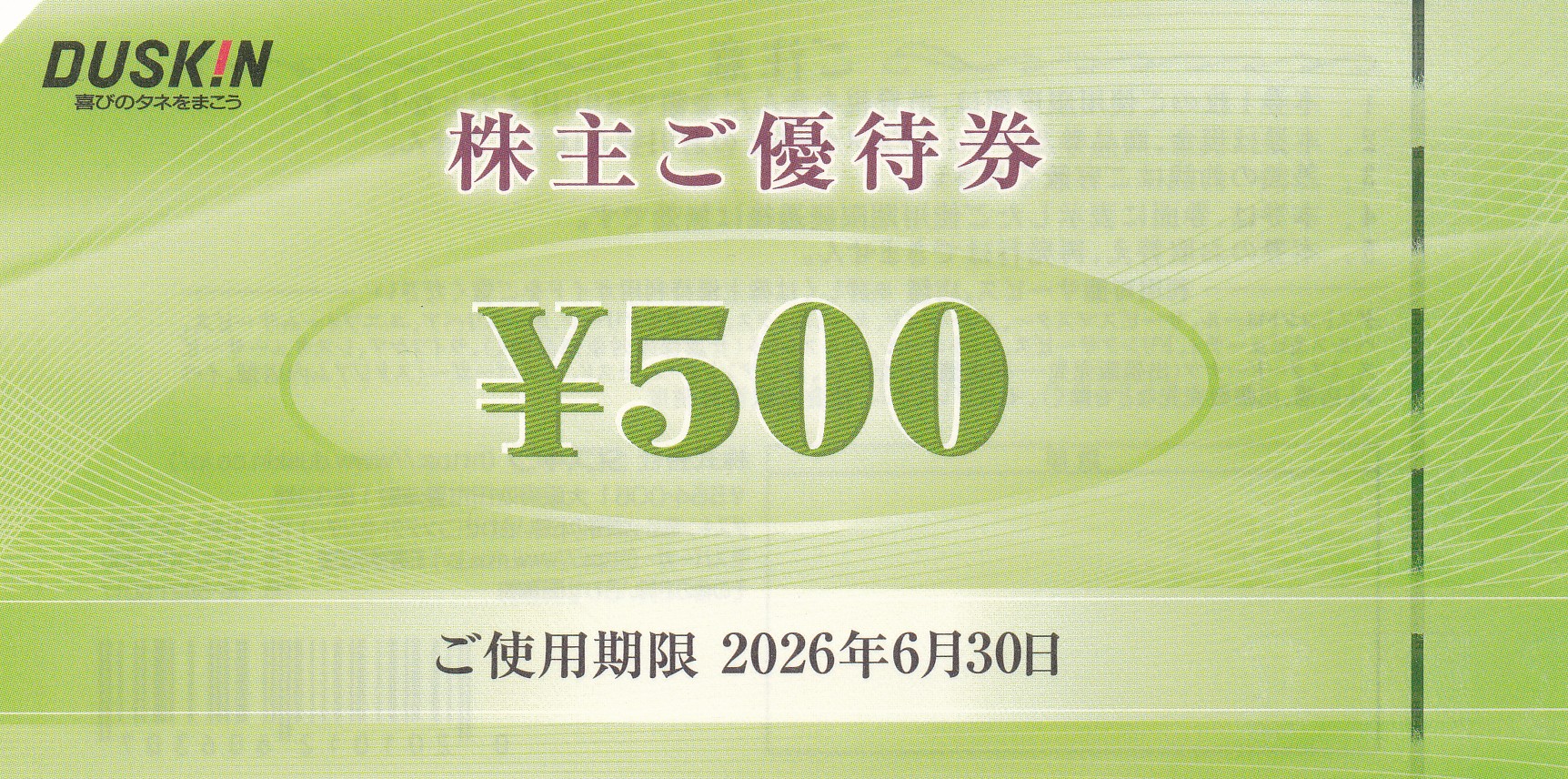 ミスタードーナツ(ダスキン株主優待券)(500円券)(2026.6.30)