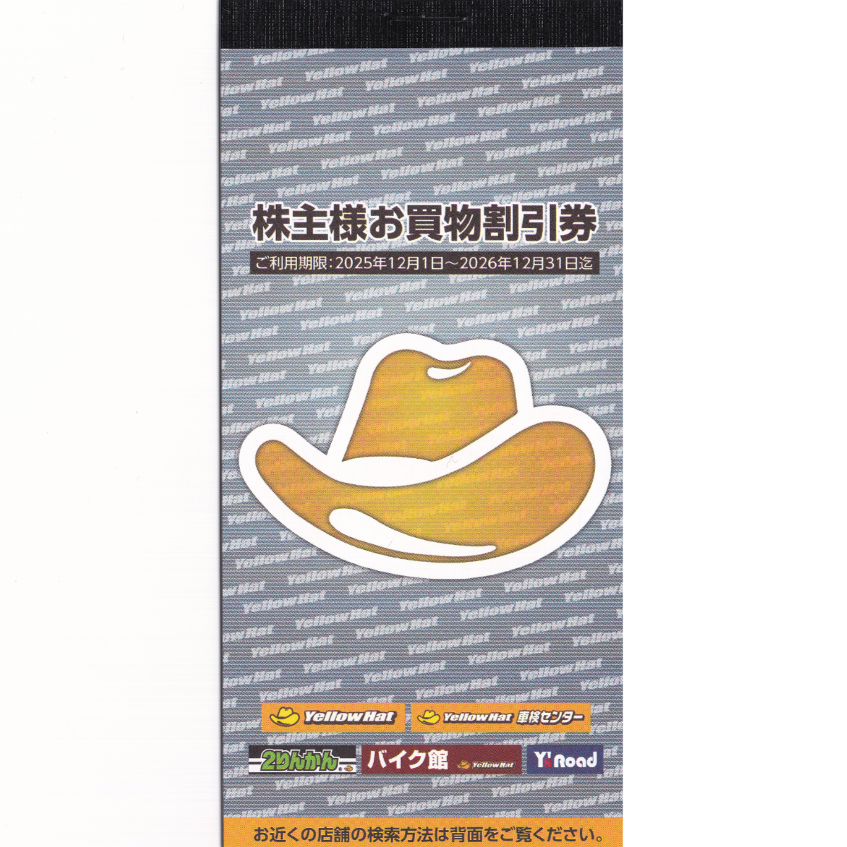 イエローハット株主優待券A(300円割引券)(10枚綴)(冊子)(2026.12.31)