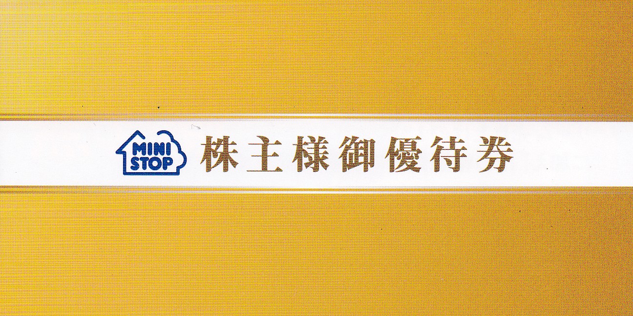 ミニストップ(ソフトクリーム無料券)(5枚綴冊子)(2026.5)