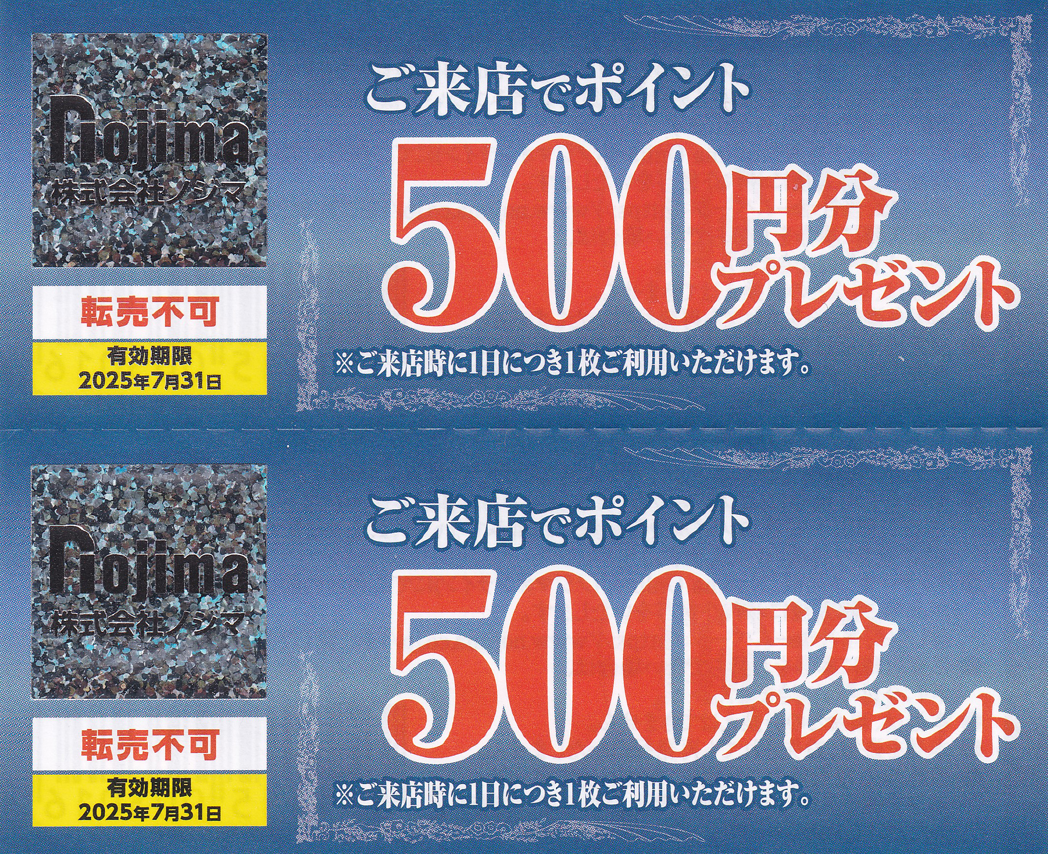 ノジマ株主優待券(来店500ポイント)(2枚綴)(2025.7.31)