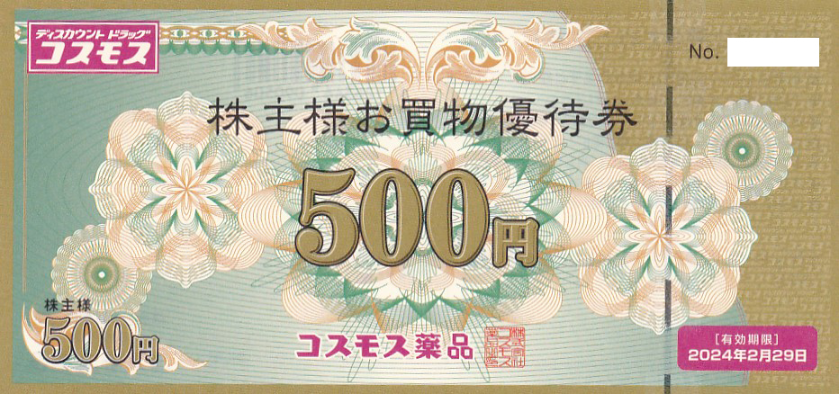 コスモス薬品株主優待券(500円券)(2024.2.29)