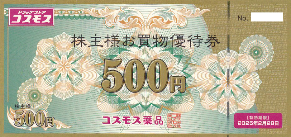 コスモス薬品株主優待券(500円券)(2025.2.28)