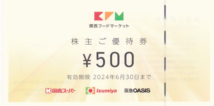関西フードマーケット 株主優待券(500円券)(2024.6.30)