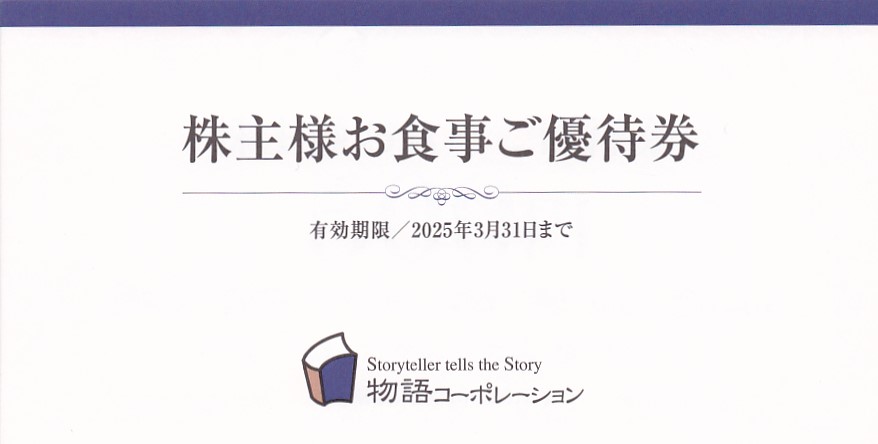 焼肉きんぐ・丸源ラーメン(物語コーポレーション)株主優待券(500円券)(7枚綴冊子)(2025.3.31)