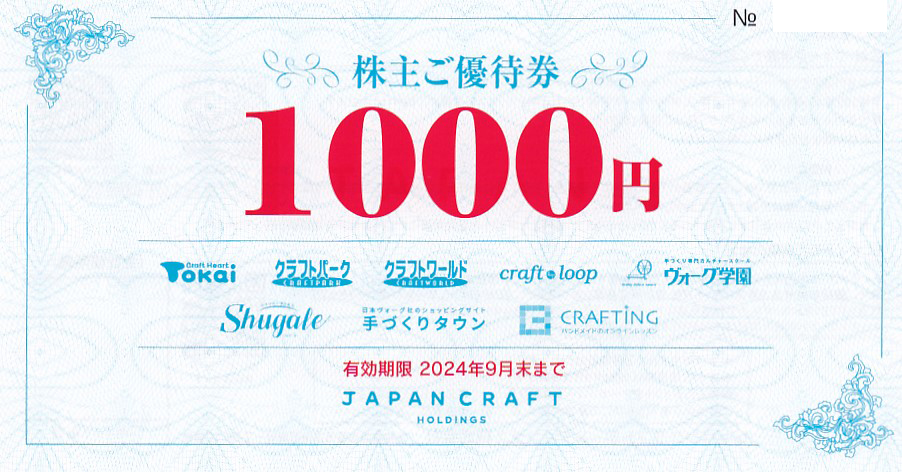 クラフトハートトーカイ(ジャパンクラフト)株主優待券(1000円券)(2024.9)