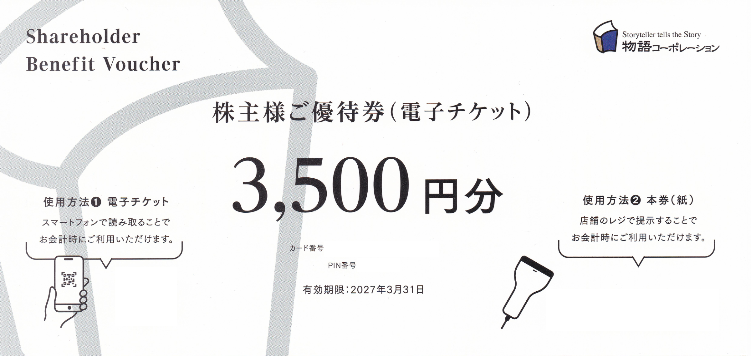焼肉きんぐ・丸源ラーメン(物語コーポレーション)株主優待券(3,500円)(2027.3.31)
