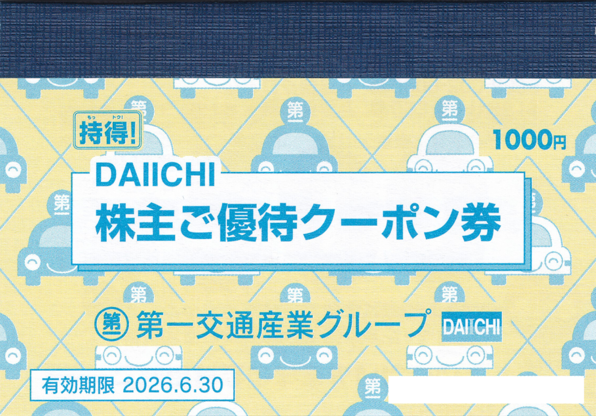 第一交通産業株主優待クーポン券(冊子)(2026.6.30)