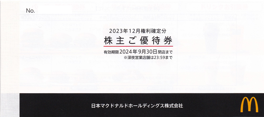 マクドナルド株主優待券(６枚綴)(冊子)(2024.9.30)