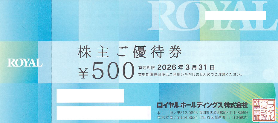 天丼てんや・ロイヤルホスト(ロイヤルHD)株主優待券(500円券)(2026.3.31)