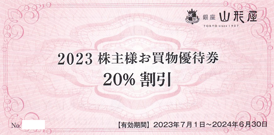 銀座山形屋 株主お買物優待券(20%割引)