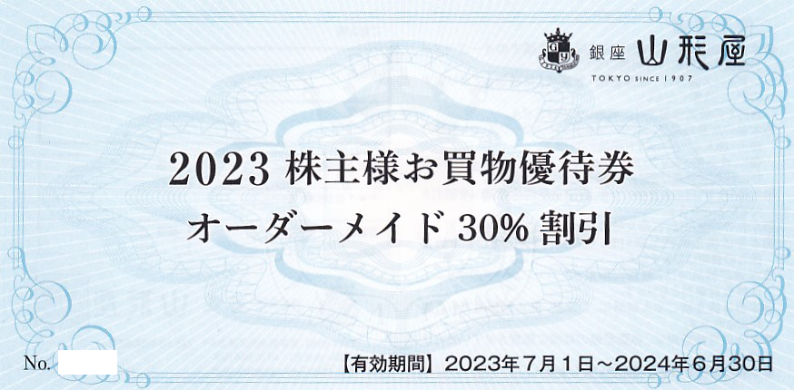 銀座山形屋 株主お買物優待券(オーダーメイド30%割引)